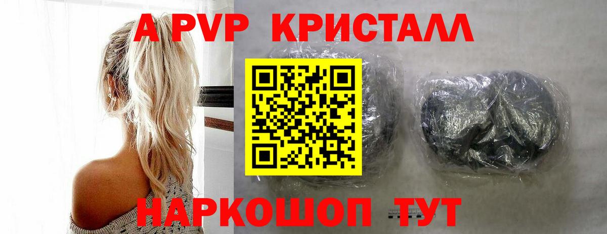 Альфа ПВП Crystall Псков