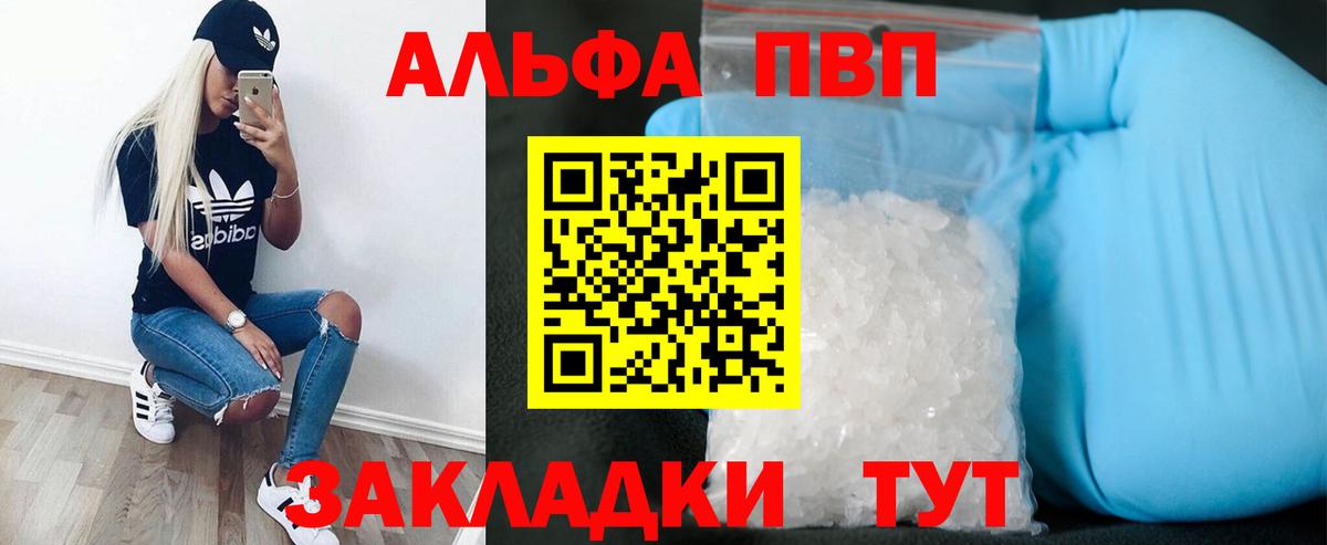 Alpha PVP мука  APVP  А ПВП кристаллы  Псков  Вход с VPN  Alfa_PVP кристаллы 
