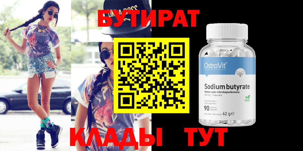 Бутират оксибутират  Вход с VPN  Псков 