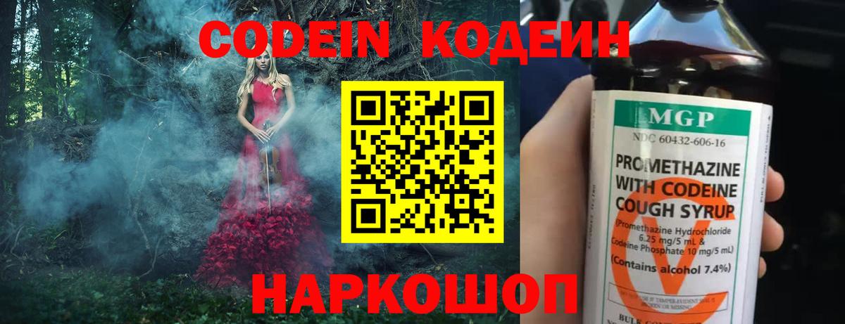 Codein Purple Drank  Вход с VPN  Кодеин напиток Lean (лин)  Псков 