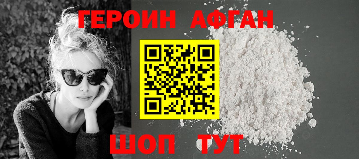 Псков  Героин хмурый  Вход с VPN 
