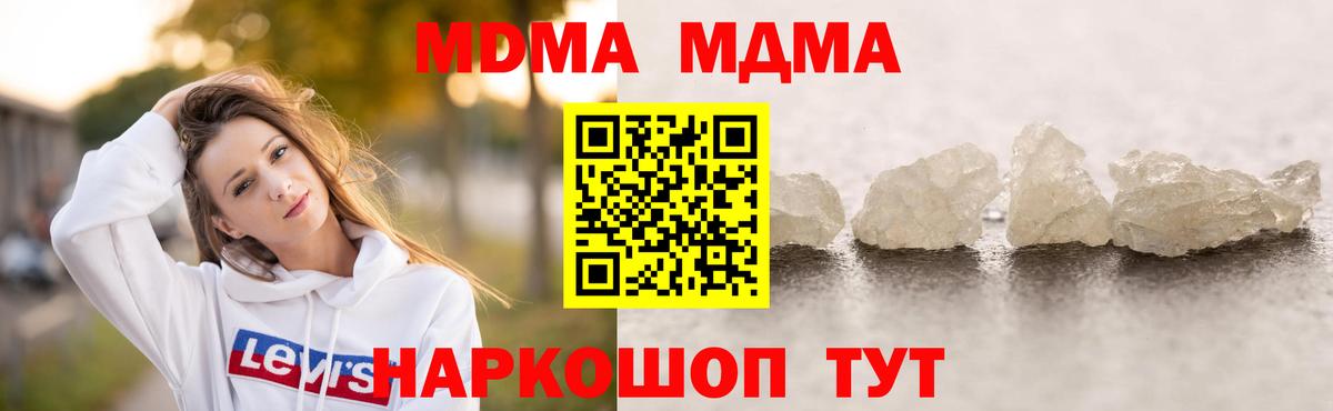 МДМА кристаллы  МДМА  Вход с VPN  Псков  МДМА Molly 