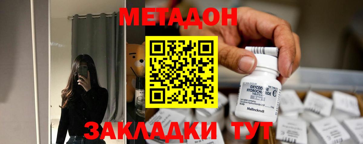 МЕТАДОН кристалл  Вход с VPN  Псков  Метадон methadone 