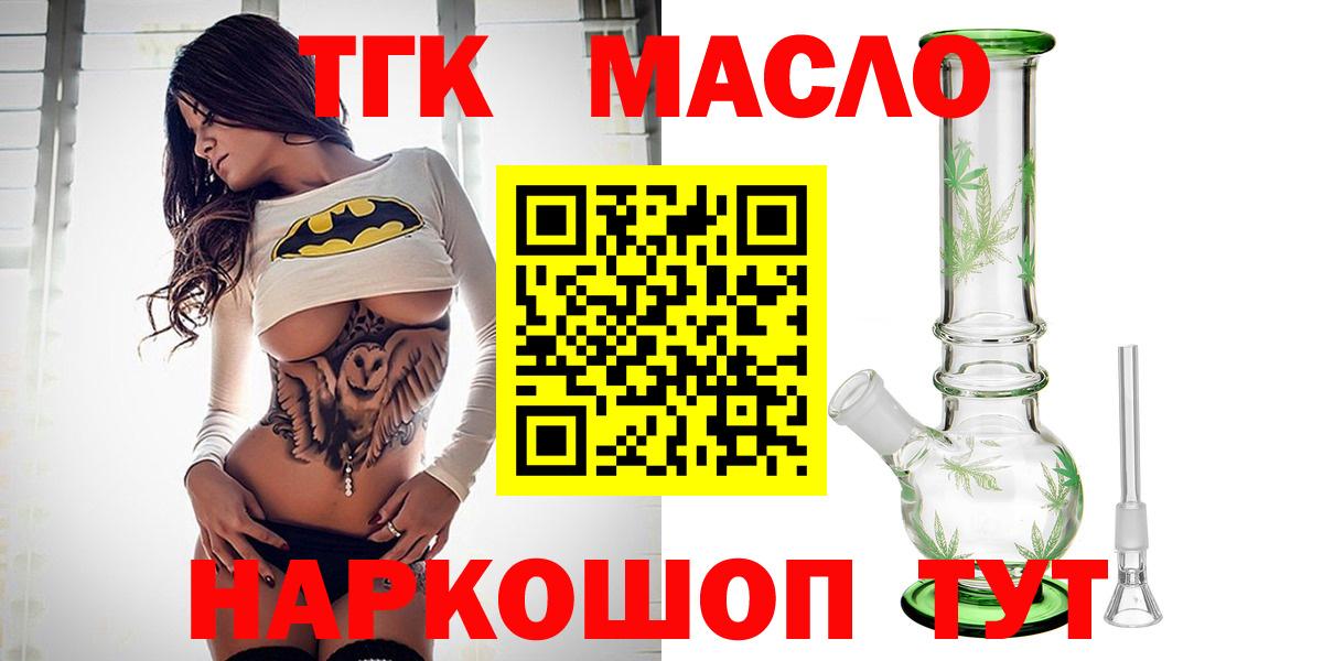 ТГК гашишное масло  Вход с VPN  Псков  Дистиллят ТГК концентрат 